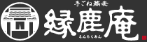 鹿児島のそば・天ぷら・会席料理 縁鹿庵〜えんろくあん〜